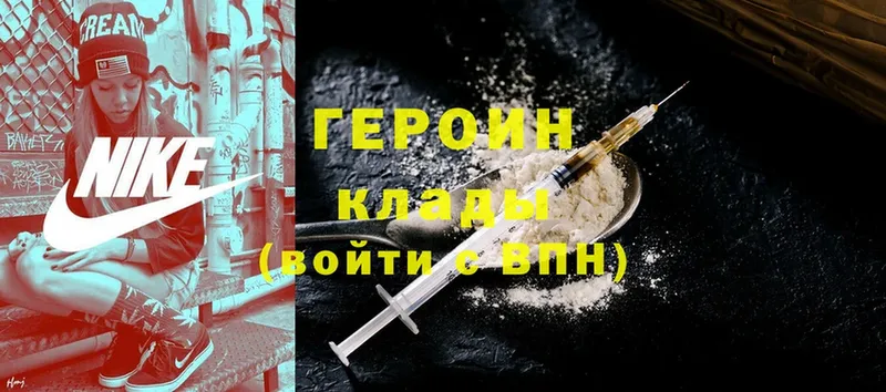 Героин Heroin  Белозерск 